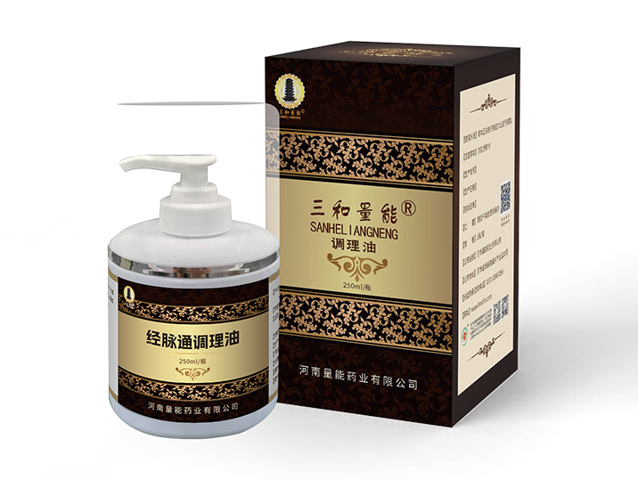 经脉通调理油